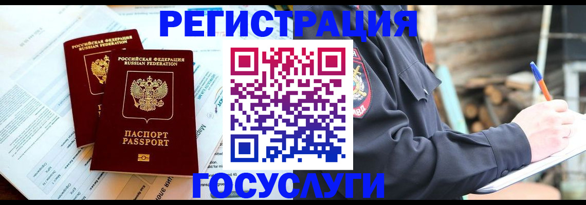 временная регистрация купить в Ноябрьске