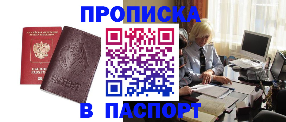 прописка в квартире в Ноябрьске