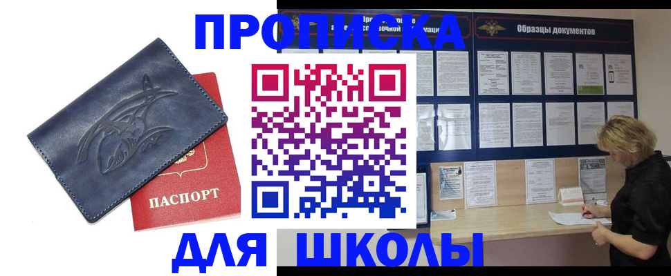 прописка для работы в Ноябрьске