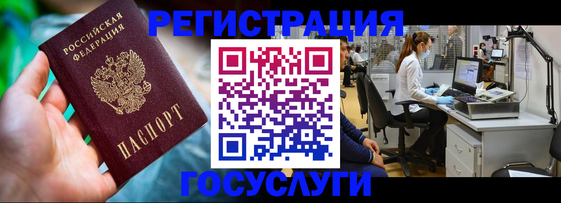 временная регистрация госуслуги в Ноябрьске